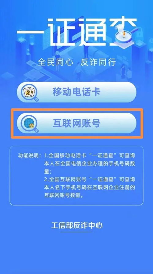 想知道名下有多少電話卡與互聯網賬號？這樣查