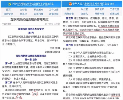 網信辦新規 公眾號等平臺提供新聞服務需取得許可，規范互聯網信息服務
